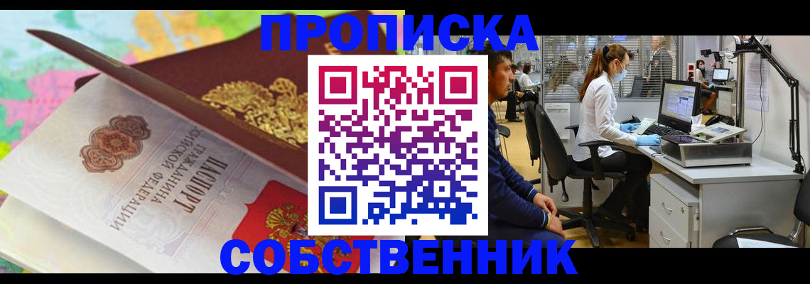 прописка в квартире в Балахне